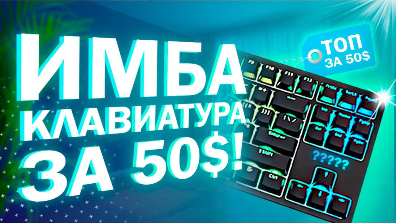 Hator Rockfall 2 Mecha TKL В 2024! ОБЗОР