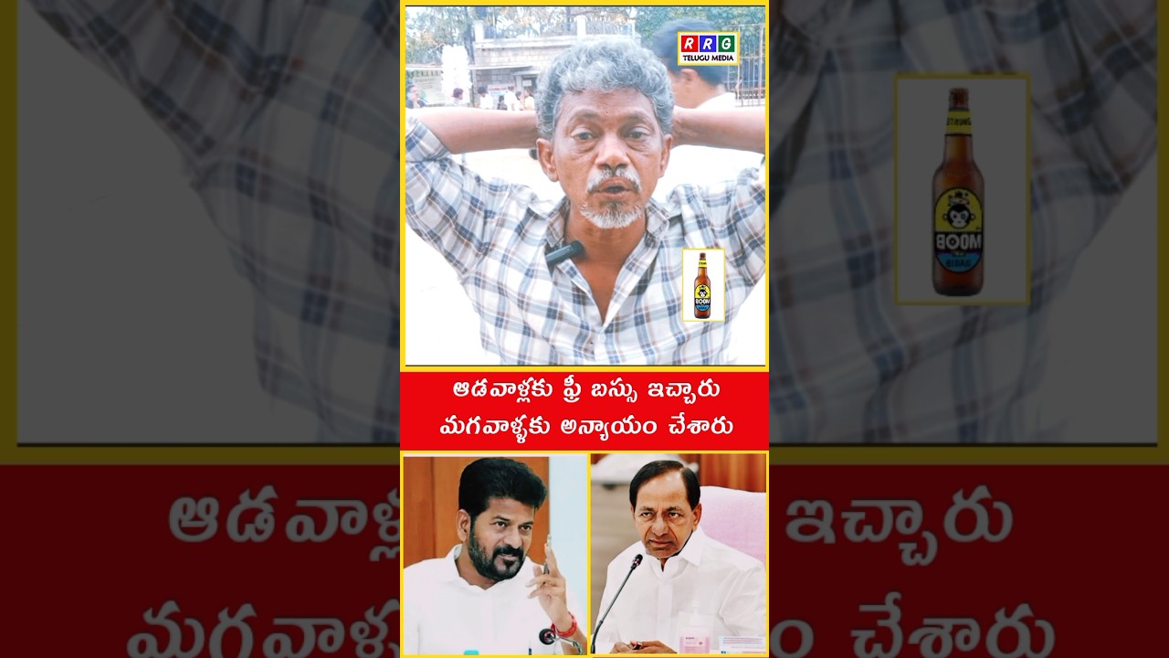 Mahalakshmi Scheme Revanth Reddy Free Bus | What Men Are Saying #shorts #ytshorts #rrgtelugumedia