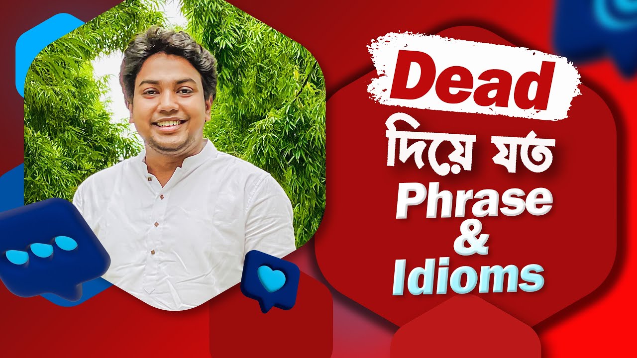 Dead দিয়ে যত Phrase & Idioms | Phrase & Idioms | Memorizing | Siddique Mohsin Patwary