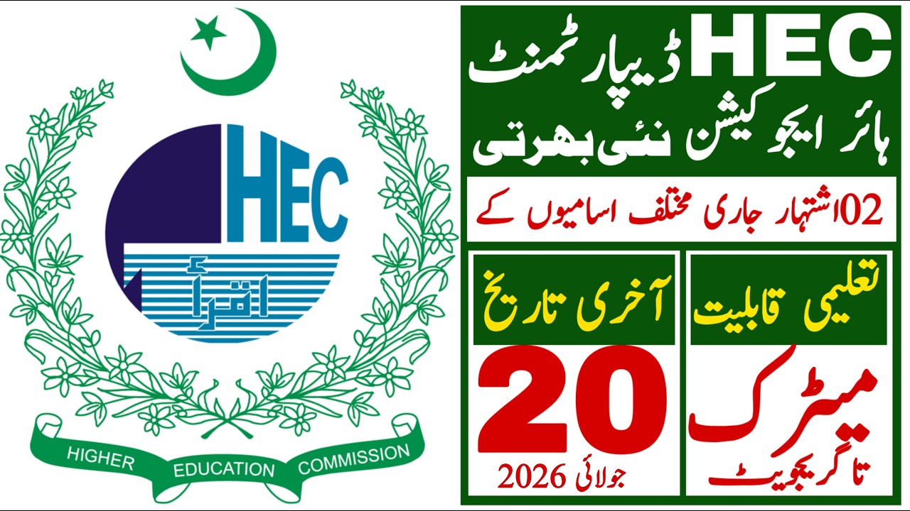 Goverment Of Pakistan Higher Education Department Latest Jobs 2026 | Technical Job Info 1.0