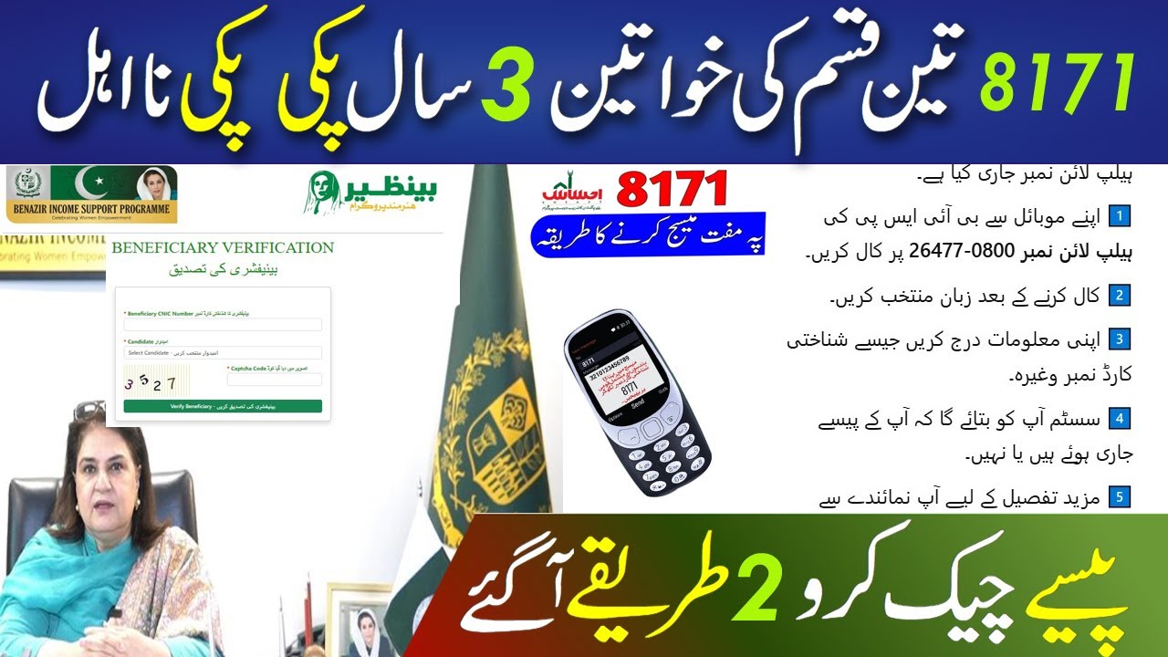 8171 Check Payment By CNIC 2025 | BISP Payment Check New Method | Bisp New Update