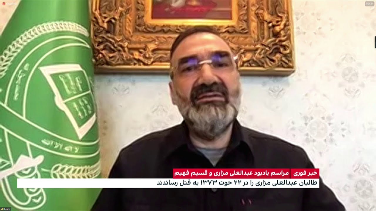 سخنان عطا محمد نور، والی سابق بلخ در مراسم یادبود از مارشال فهیم و عبدالعلی مزاری، رهبران جهادی