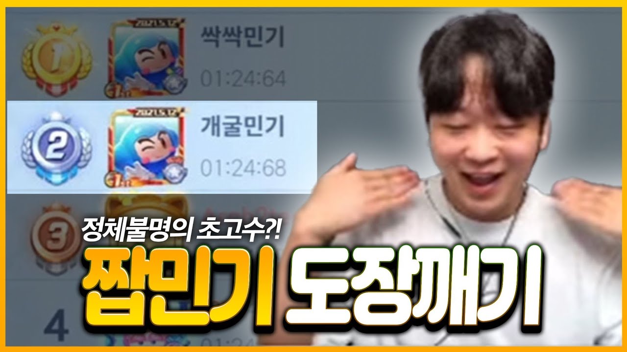 짭민기가 타임어택 1등이라고? 바로 붙자 드루와 ㅋㅋㅋ