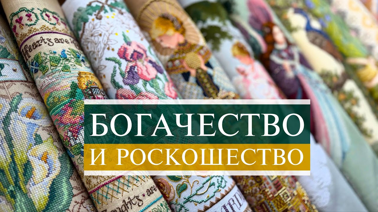 Роскошь в каждом крестике: Teresa Wentzler, Sandy Orton, Donna Giampa, Lavender & Lace