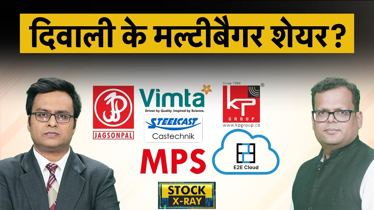 KP Energy, Vimta Labs, Steelcast, Jagsonpal Pharma, MPS, E2E Network Share पर होगी मोटी कमाई?