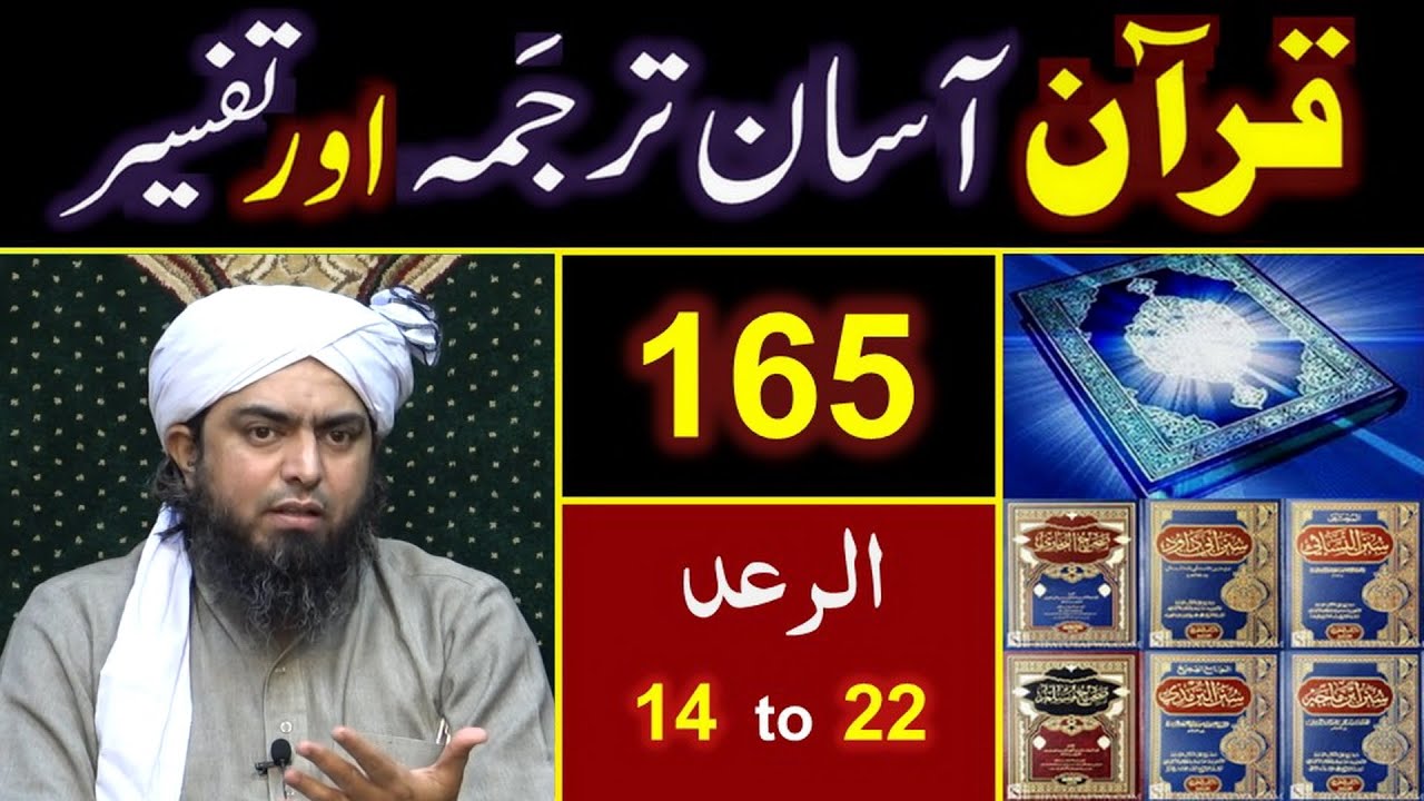 165-Qur'an Class : Surat Ar-Ra'ad (Ayat No. 14 to 22) ki TAFSEER By Engineer Muhammad Ali Mirza
