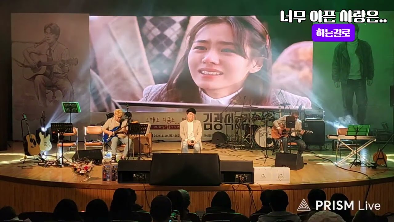 너무 아픈 사랑은 사랑이 아니었음을 : 제4회 김광석&김현식 추모콘서트