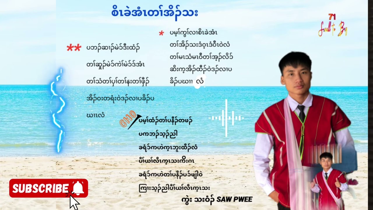 Karen gospel song 2025(စိၤခဲအံၤတၢ်အိၣ်သး) by SAW PWEE 🎧🎼🎹🎸🎤🎧