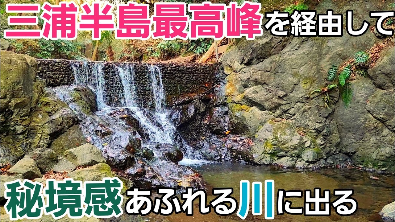 城跡を眺めつつ【三浦半島最高峰】大楠山へ！