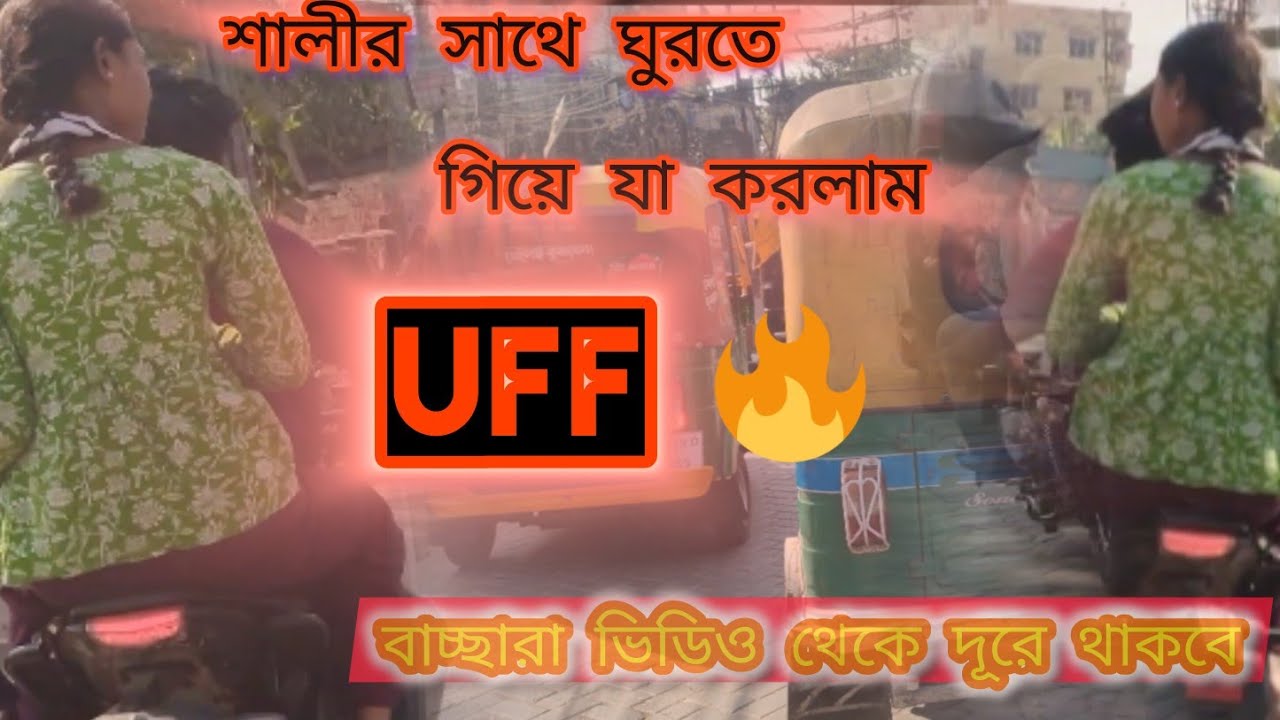 শালির সাথে গিয়ে ___ #travelvlog #motovolgger #traveling #viralvideo @rideloversourav 