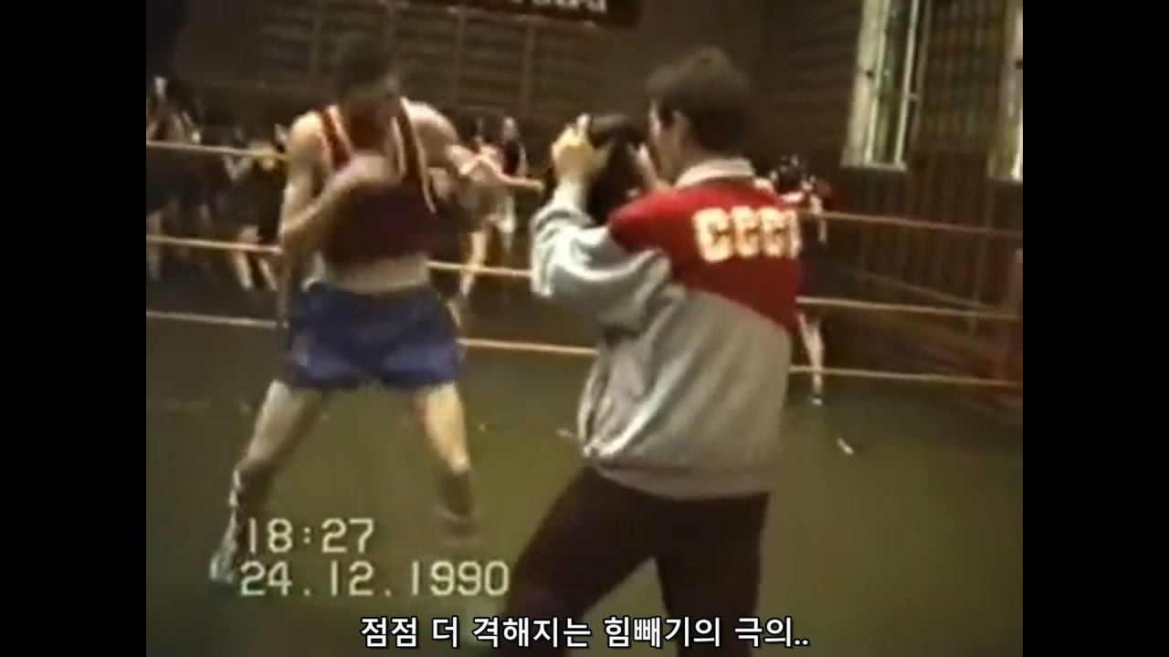 어깨 힘 빼고 미트치기-아웃복싱 (하체사용 원리)(러시아)