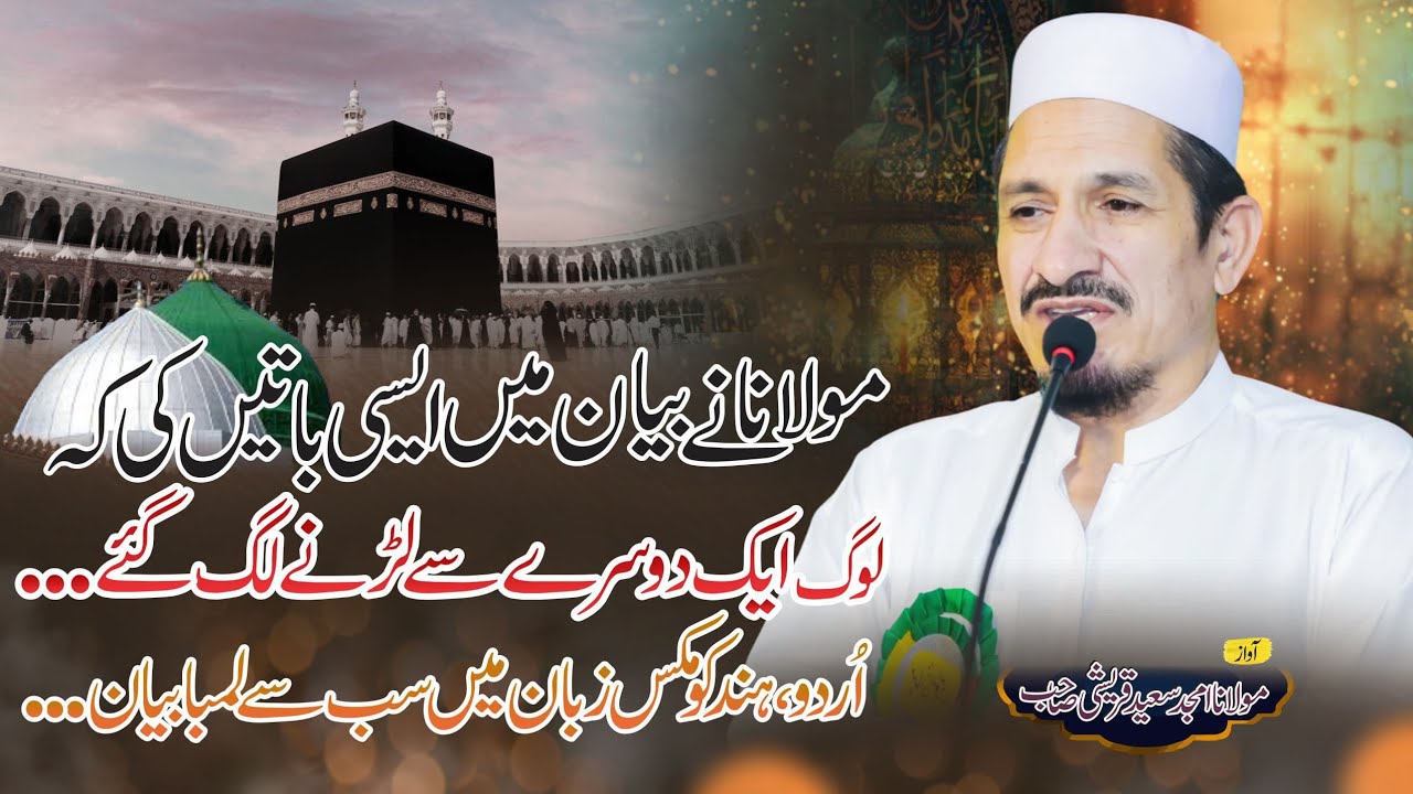 Molana Amjid Saeed Qureshi Sahab Ka Se Famous Bayans | Islamic Bayan | Mansehra Camera Center