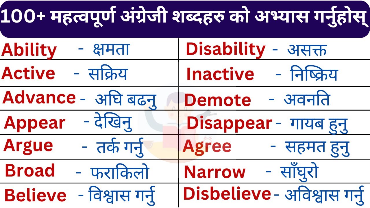 Words for Daily Use | Common English Words with Nepali Meaning |  Antonyms Words विपरीतार्थक शब्द