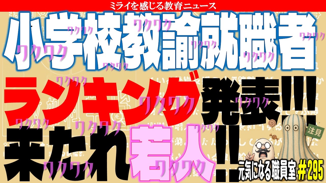 元気になる職員室#295
