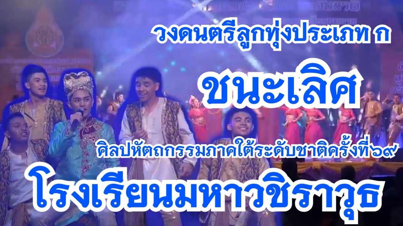 โรงเรียนมหาวชิราวุธ  จังหวัดสงขลา