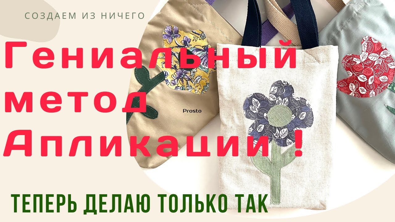 Гениальный метод Апликации ! Мало кто знаком с таким супер - способом . Бысто дешево просто красиво.
