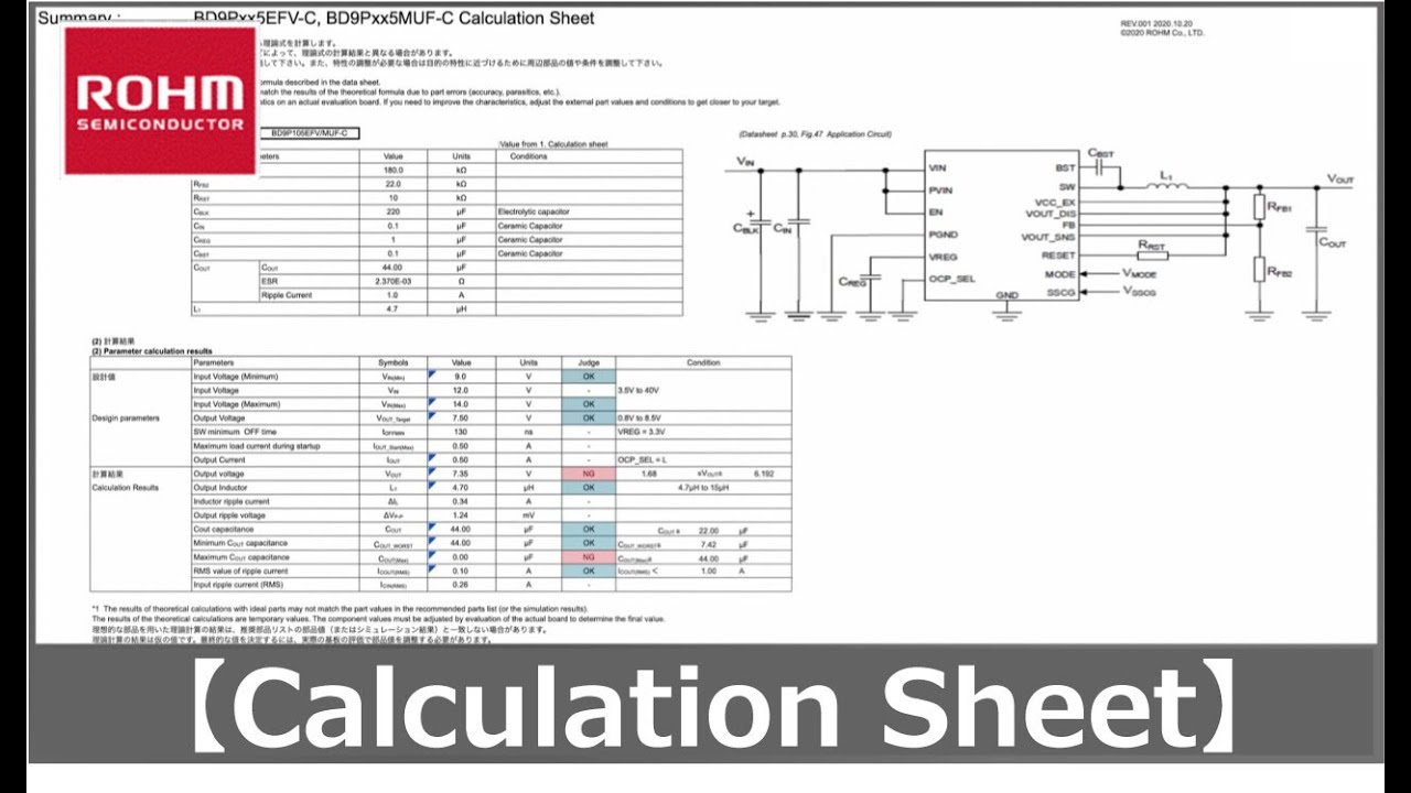 Calculation Sheet(スイッチングレギュレータIC用)