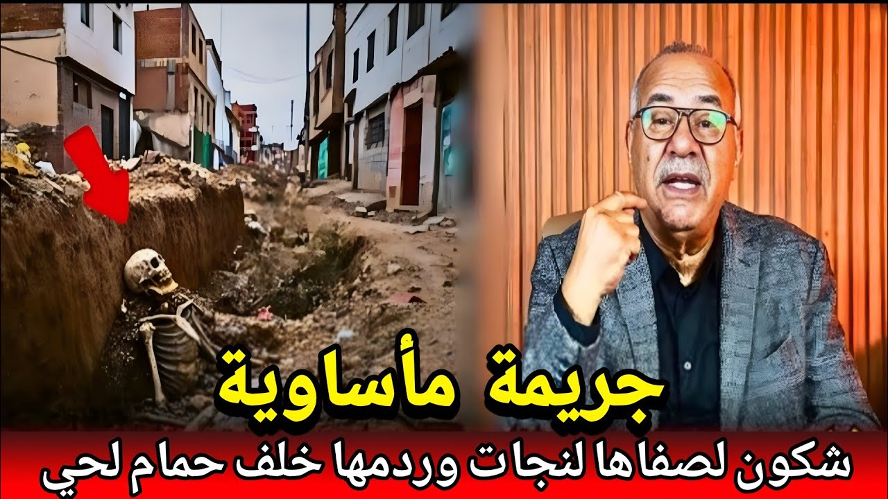 شكون لصفاها لنجات ودف.نها خلف حمام لحي abdlkader kharaz