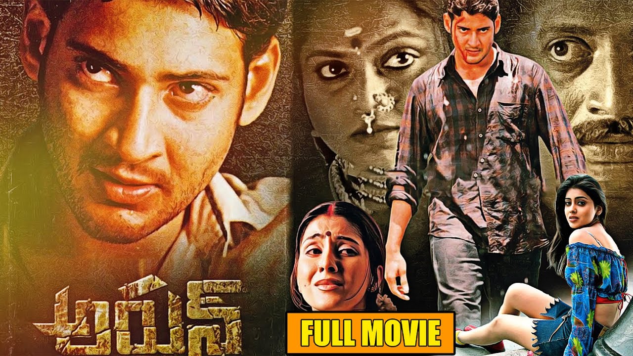 Mahesh Babu Super Hit Entertainer Arjun Telugu Full Length HD Movie | Shriya Saran | Prakash Raj