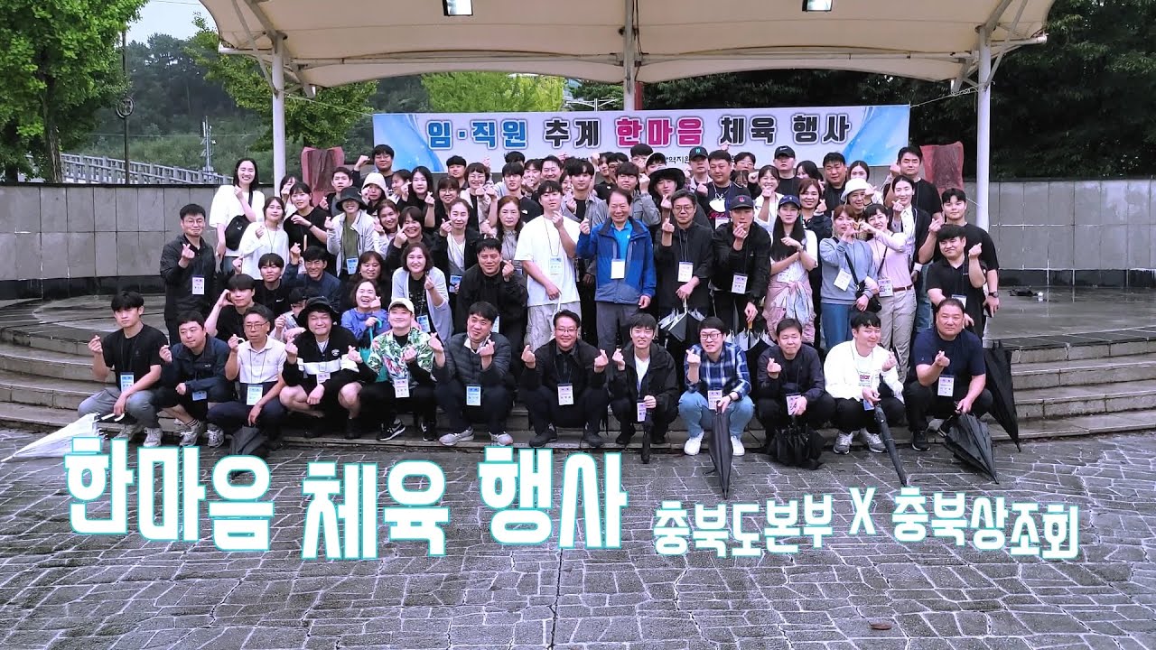 2023년도 충북도본부 체육 행사