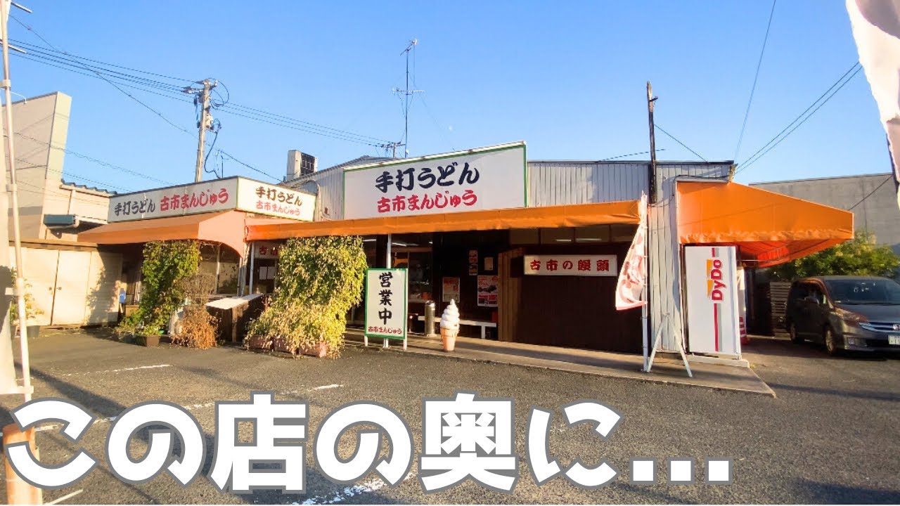 【レトログルメ143】岡山県で『全品750円以下のうどん屋』の奥にスゴいもんが置いてあった