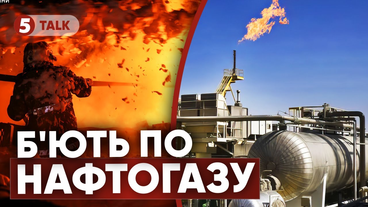 СЕРЙОЗНІ РУЙНУВАННЯ🚨 20-та атака по Нафтогазу💥 Об’єкти під прицілом другу добу поспіль