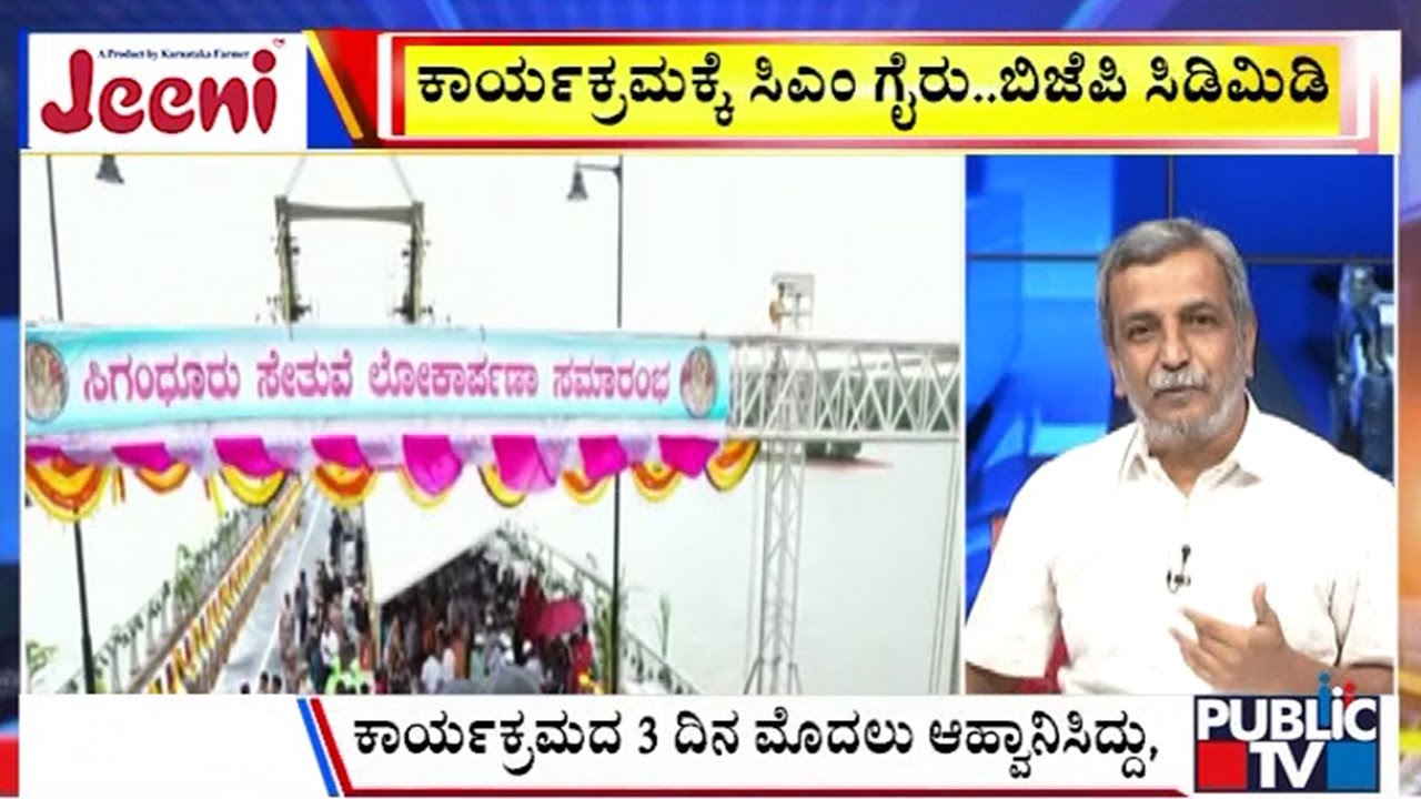 Big Bulletin | Sigandur Bridge: Protocol Fight Between Central and State Governments | HR Ranganath