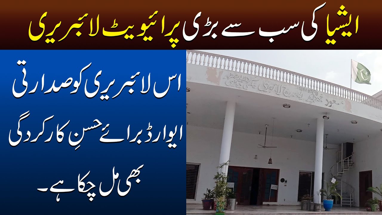 Asia ki Dusri Bari Private Library | Largest Library of Pakistan | Library