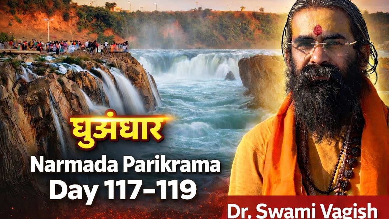 नर्मदा परिक्रमा 117–118–119 दिवस | बरेलीगांव → देवारी → धुंआधार → लालपुरगांव | Dr Swami Vagish 