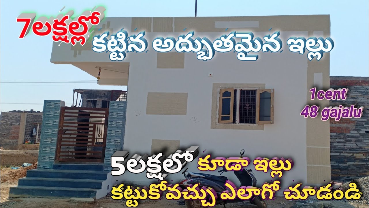 ysr jagananna colony house | ap model house | ysr model house  | 7లక్షలో అద్భుతమైన ఇల్లు 👌