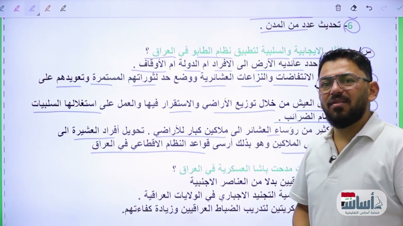 عدّد (العراق في العهد العثماني - ف1) || اجتماعيات (ثالث متوسط) مع أ.زياد الراوي