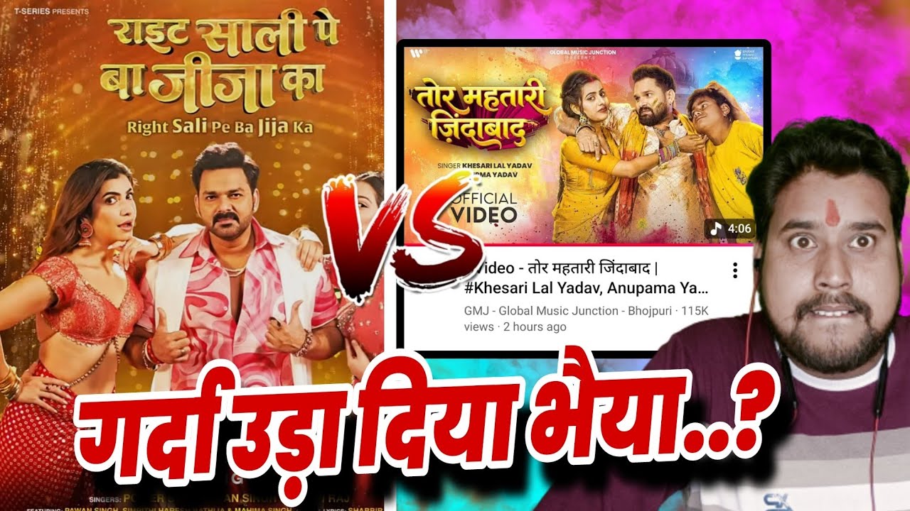 गर्दा उड़ा दिए खेसारी भैया...?Khesari Lal |Pawan Singh|तोर महतारी जिंदाबाद।Right Sali Pe Ba Jija Ka
