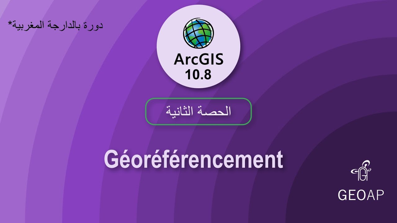 الحصة الثانية : Géoréférencement
