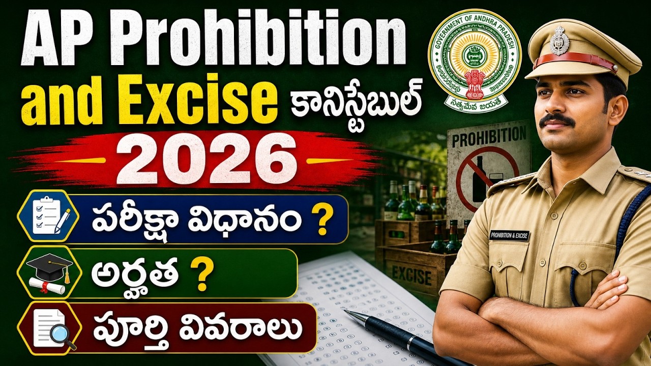 AP Police Notification 2026 | AP Prohibition and Excise Constable 2026 | Qualification, Exam Pattern