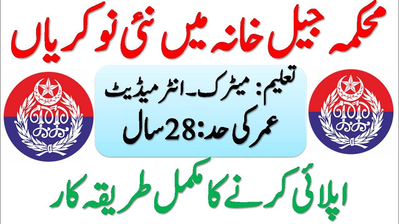 Prison Department Punjab Jobs 2021 | Jail Police Jobs 2021 | Latest Govt Jobs 2021 Punjab