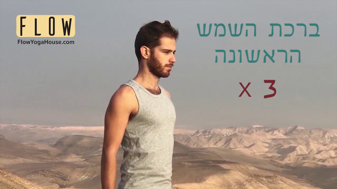 אשטנגה סדרה ראשונה (מקוצרת) - 60 דק׳ עם NivYoga.