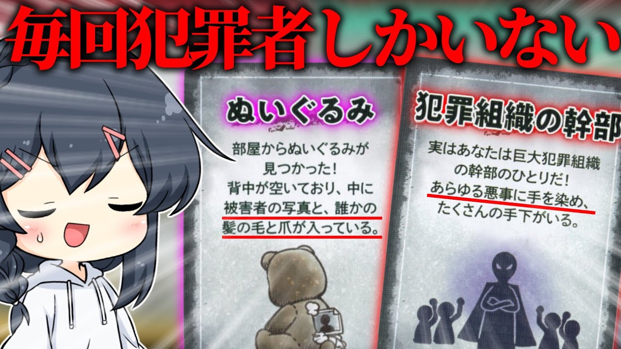 【めめ村】容疑者がほぼ全員犯罪者な地獄ボドゲ、開催…！！！そういうお前はどうなんだリベンジ】