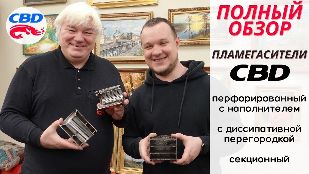 2023-02-27 Полный обзор пламегасителей CBD. Универсальный тихий пламегаситель ZeroNoise.