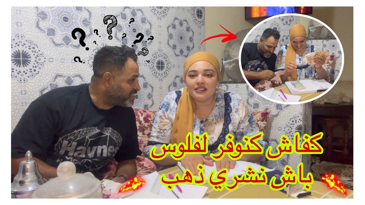 كفاش كنوفر لفلوس باش نشري دهب🤩غاديا نشارك معاكم الجدول لي غادي ينفعكم🤩