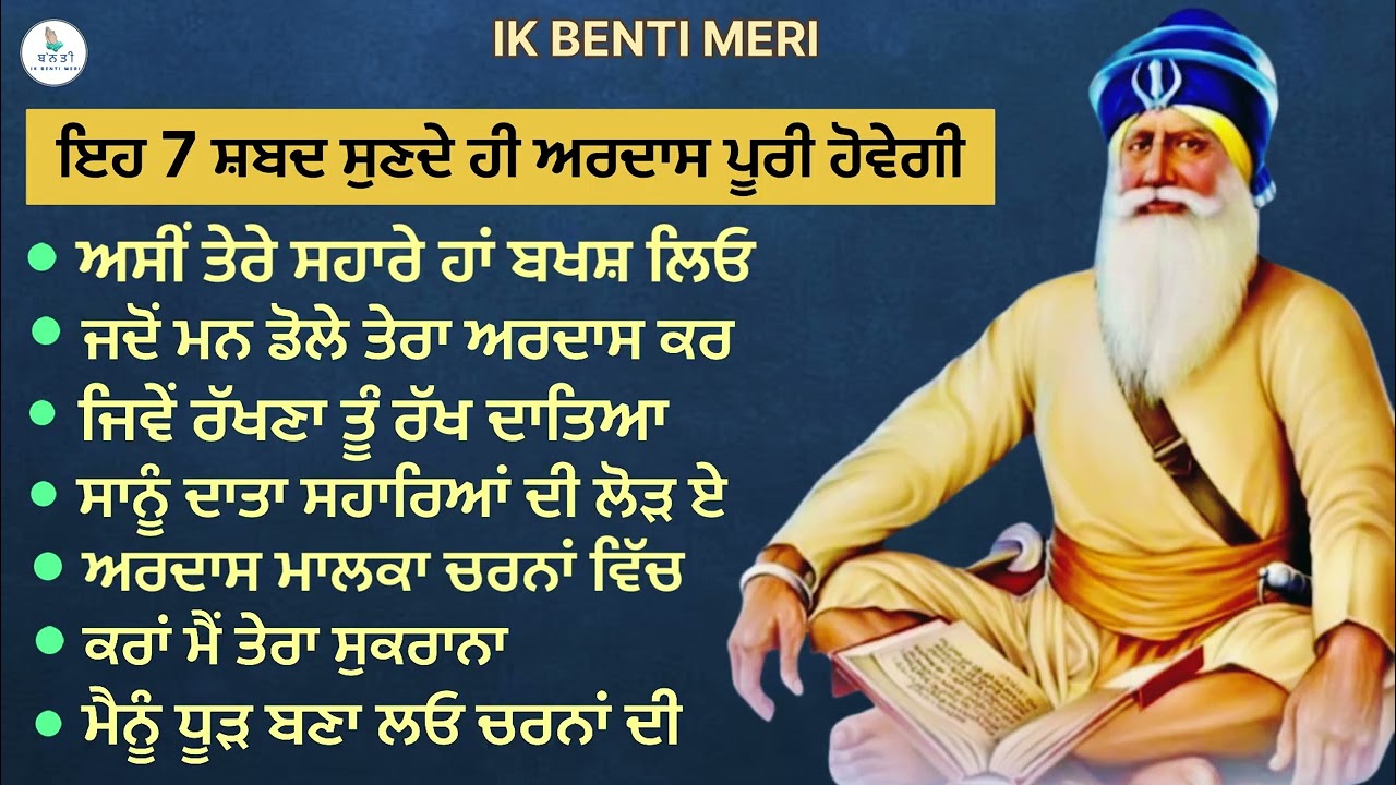 ਇਹ 7 ਸ਼ਬਦ ਸੁਣਦੇ ਹੀ ਅਰਦਾਸ ਪੂਰੀ ਹੋਵੇਗੀ | ਧੰਨ ਧੰਨ ਬਾਬਾ ਦੀਪ ਸਿੰਘ ਜੀ #viralvideo   ‪@IKBENTIMERI‬