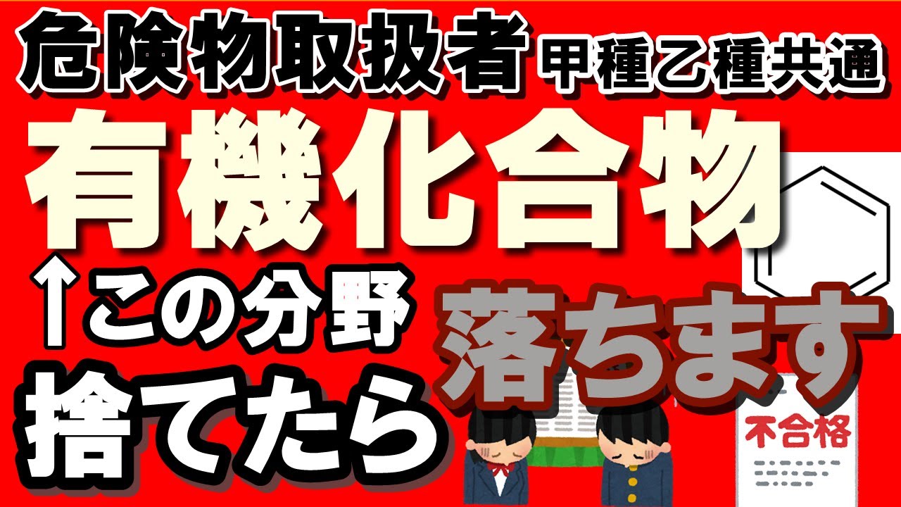 【乙4】今から捨ててはいけない単元の試験範囲を完全解説します【乙4勉強法】【例題あり】【危険物取扱者試験乙4対策】