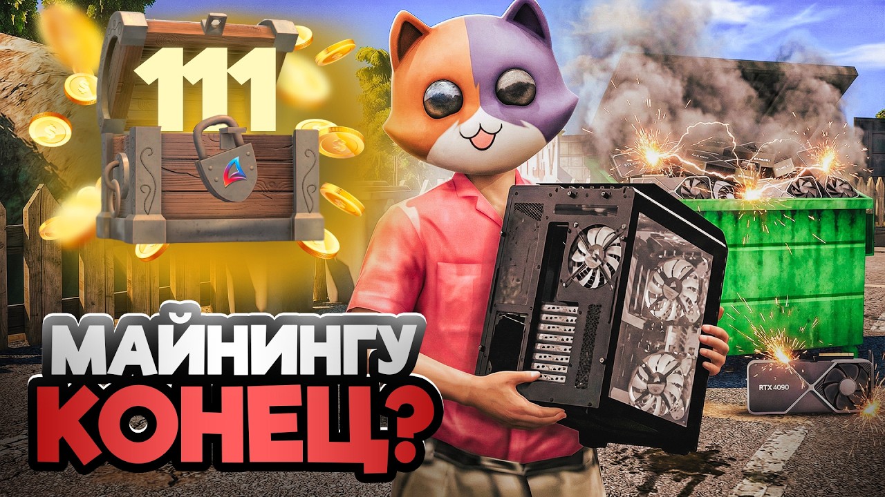 МАЙНИНГ БОЛЬШЕ НЕ ВЫГОДНЕН. ПОТЕРЯЛ СОТНИ МИЛЛИАРДОВ🤯📈🤯ПУТЬ К ТОП АККАУНТУ #111 на АРИЗОНА РП