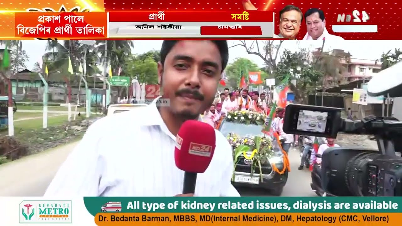 পলাশবাৰী সমষ্টিত হিমাংশু শেখৰ বৈশ্যক প্ৰাৰ্থিত্ব প্ৰদান