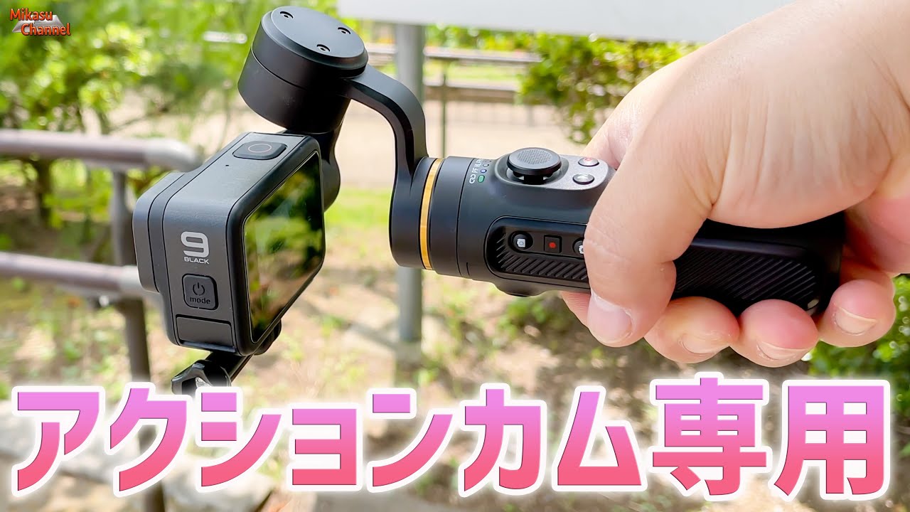 アクションカム用ジンバルならコレだ！小さくて高性能なINKEE FalconでGoProも神機化！