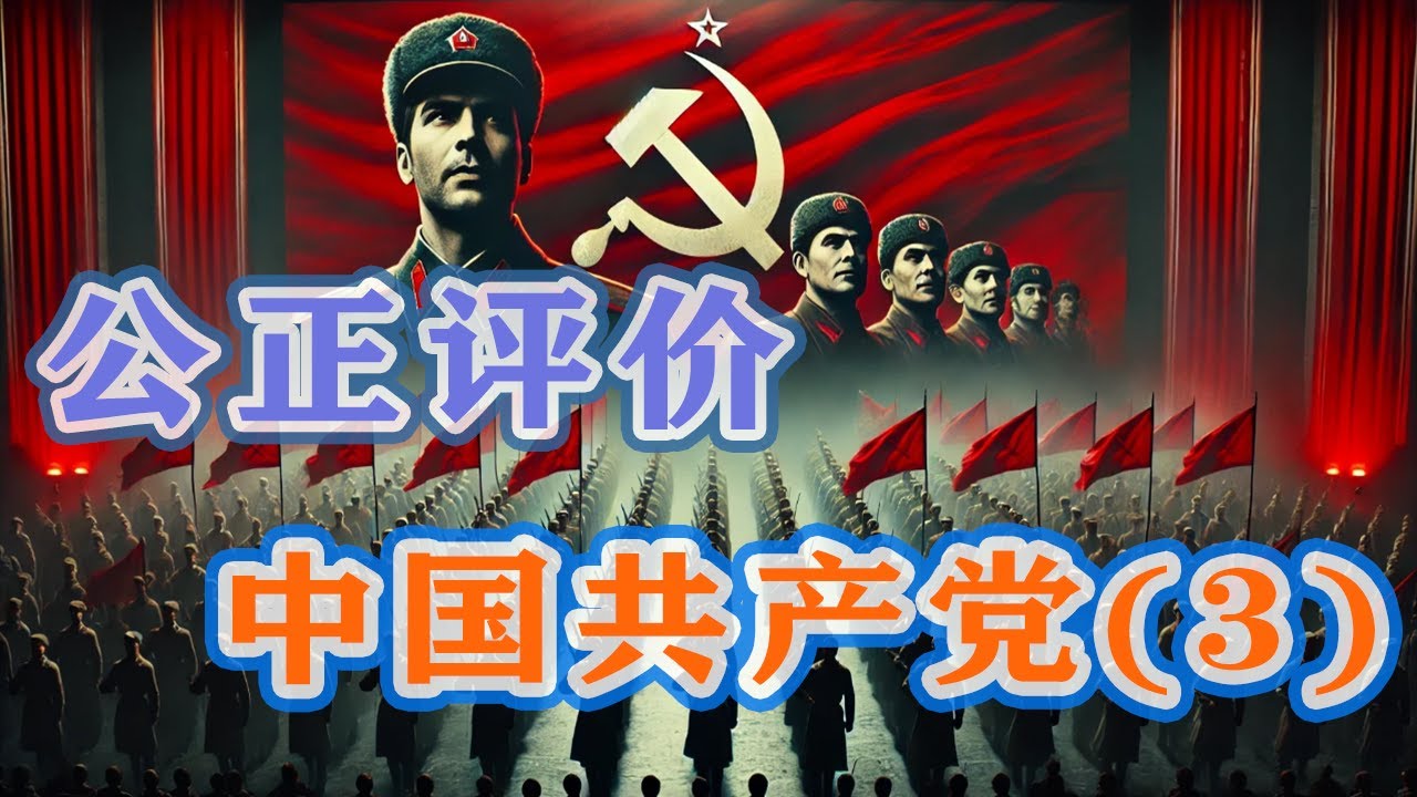 【枫说】公正评价中国共产党：中共的优点和缺点（3）天朝政权最像中国历史上哪一个封建王朝？