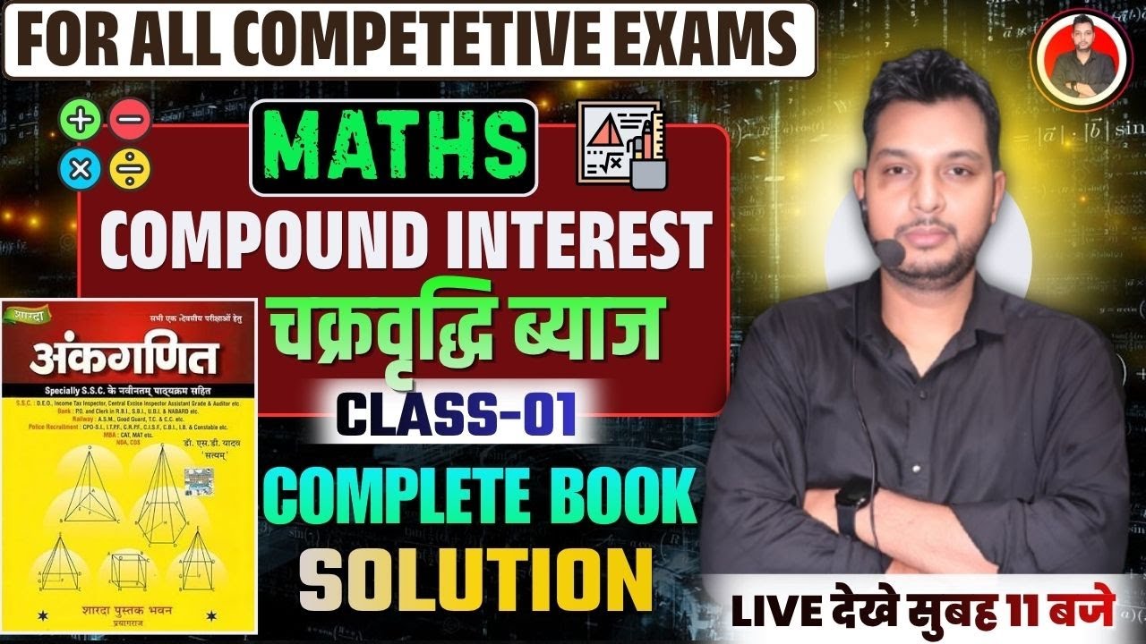 COMPOUND INTEREST COMPLETE Solution ] | SD YADAV BOOK | #RAILWAY SSC ALL EXAM |  BY VK YADAV SIR