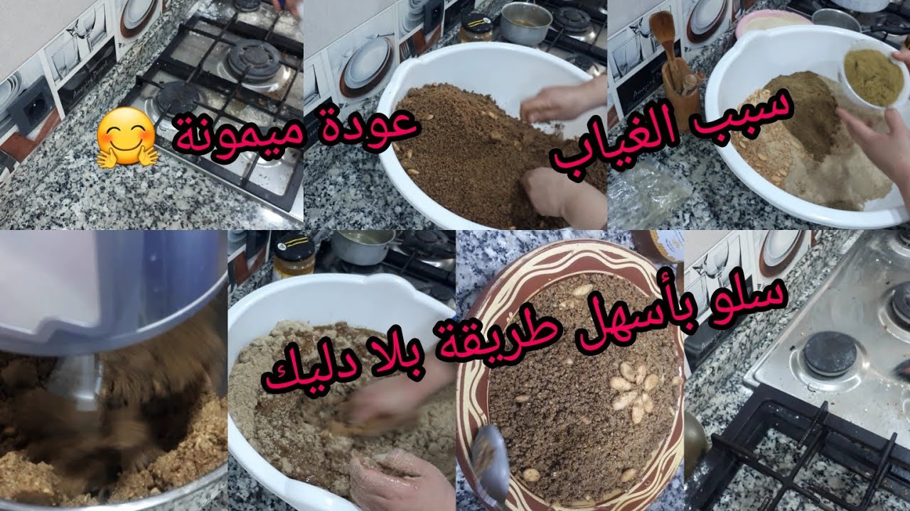تحضيرات رمضان سلو على حقو وطريقو بدون سكر او دقيق ابيض عدنا والعود أحمد 🤗