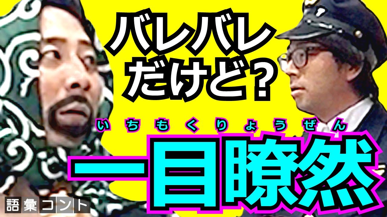 一目瞭然