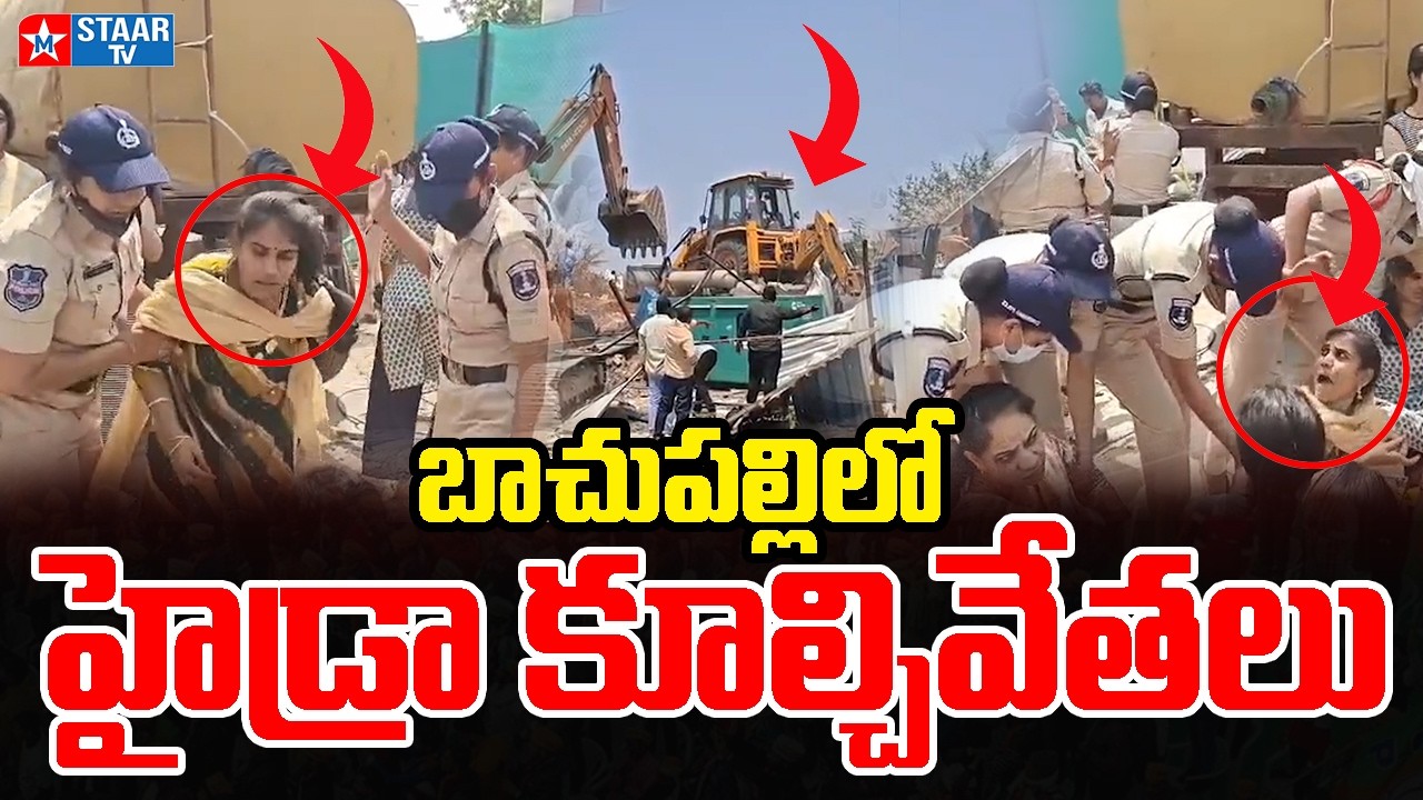 Hydra Demolitions At Bachupally | బాచుపల్లిలో హైడ్రా కూల్చివేతలు | M Staar Tv