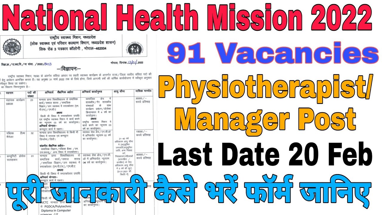 NHM Recruitment 2022 | Mega Job Vacancy 2022 | Govt Jobs | Sarkari Naukari